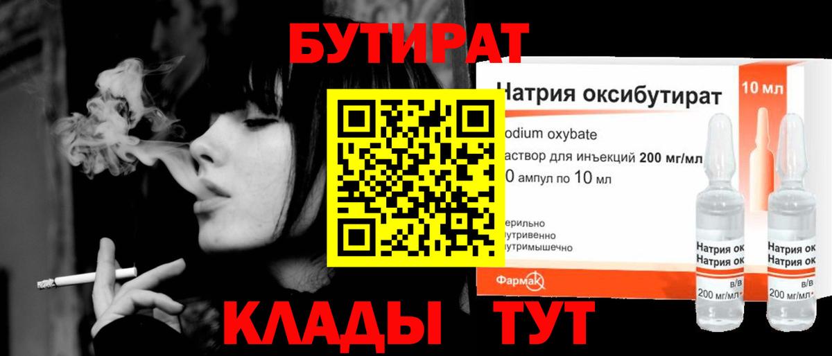 БУТИРАТ  Вход с VPN  Краснокамск  БУТИРАТ Butirat 