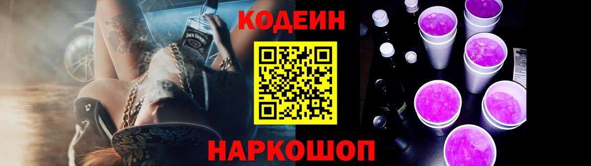Кодеиновый сироп Lean Purple Drank Краснокамск