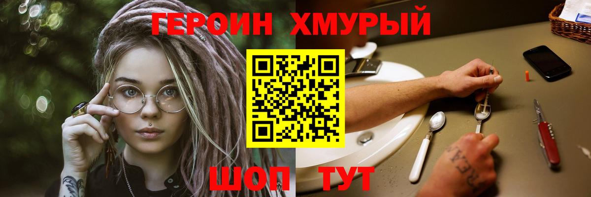 Героин герыч Краснокамск