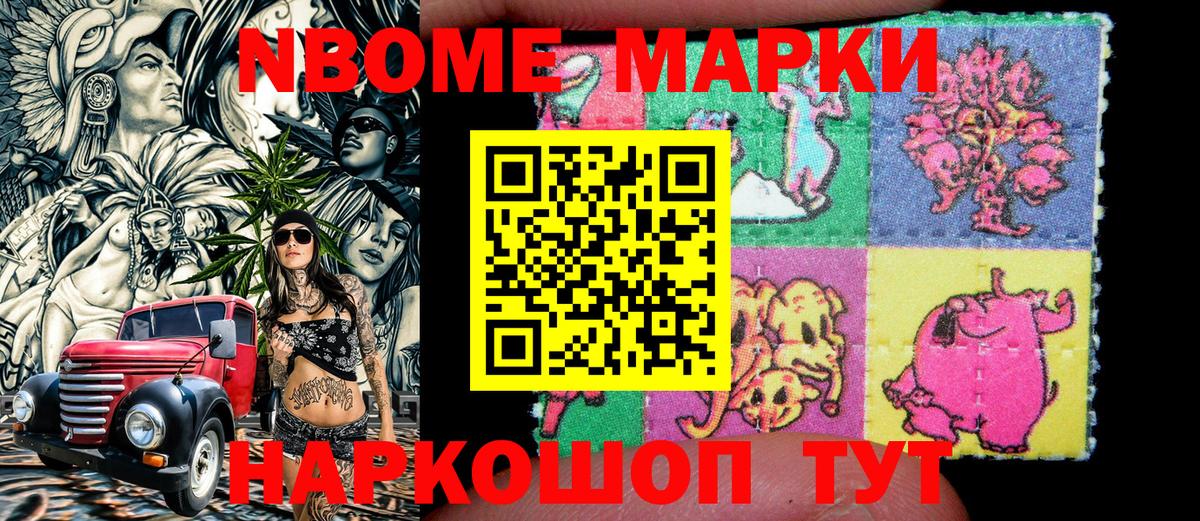 Краснокамск  Марки N-bome 1,8мг  Марки N-bome  Вход с VPN 