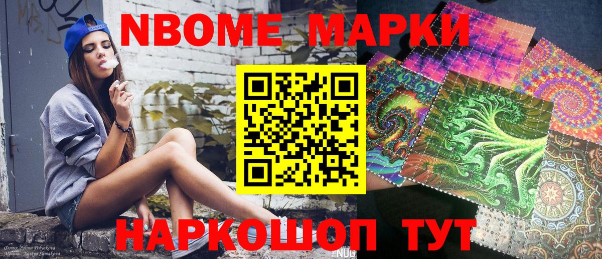 Наркотические марки 1500мкг Краснокамск